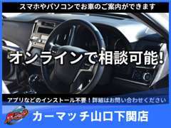 ご自宅にて気になるお車の現車確認が可能です！アプリなどの導入は不要、オンライン相談用のURLを発行させて頂きます！