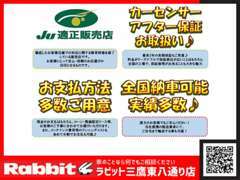 安心のJU（日本中古自動車販売協会連合会）・自動車公正取引協議会の加盟店になります。粗悪なお車や不正な販売等は行いません。