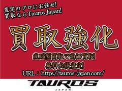 販売だけでなく、買取も弊社にお任せください！無料で出張査定行います！