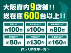 府内9店舗・総在庫600台以上からお好きなお車をお選びください！カラー違い・グレード違いも多数在庫してます♪