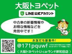 LINE公式アカウント♪中古車の新着情報など最新情報を発信中～！！お友だち募集中☆★