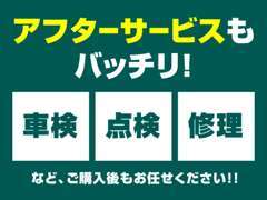 ご購入後のアフターサービスもばっちり！車検・点検・修理もお任せください♪