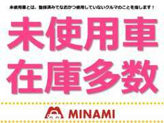 掲載されていない車両も多数ございます。そのためご要望に合わせたご提案が可能でございますので、お気軽にご相談ください。