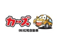カーズ　松尾自動車 鹿児島店