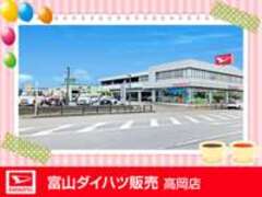 富山ダイハツ販売高岡店