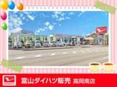 富山ダイハツ販売高岡南店