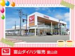 富山ダイハツ販売富山店