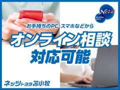 弊社のオンライン相談ではアプリのダウンロード・登録が不要です！是非お問合せください♪