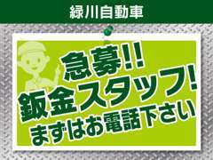 当社では板金スタッフを募集しております！お客様を笑顔にする、そんな仕事を一緒にやりませんか！！