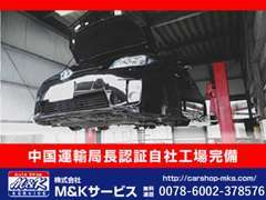 中国運輸局長認証工場ですので、車検、整備なども安心してお任せ下さい。