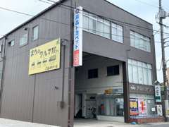 整備工場は中古車展示場から徒歩2分離れた場所にあります。目印は「芦品トヨペット」のブルーの看板です。