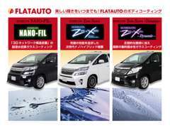 お客様皆様のカーライフに合わせた、複数プランのコーティングをご用意しております。ピカピカの愛車でドライブしませんか？