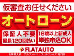 ★保証人不要★最短5分★単独申込実績多数★ローン、お力になります！まず最初にご相談ください。