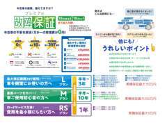 保証も充実の3社取り扱い。カ-センサ-保証・グ-保証・プレミア故障保証