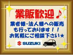 ☆業販歓迎☆お気軽にご相談下さい！