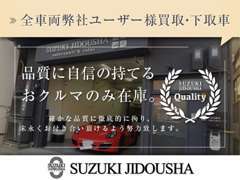 【高品質車のみ在庫】毎月多数の入庫の中から厳選された高品質車を在庫致しております。在庫車全て早い者勝ちですのでお早めに！