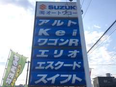 この看板が目印です！お車を見に来るだけでも大歓迎！