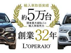 創業32年！安心・信頼のロペライオだからこそ、選ばれる理由があります