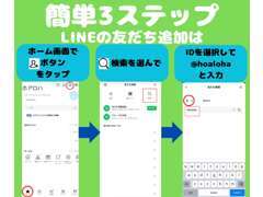 ホーム画面より右上の友達追加マークをタップ→.ID検索で@hoalohaと入力(半角小文字）→.オートショップホアロハを追加