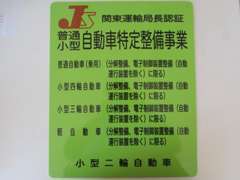 衝突軽減ブレーキや、ハイブリッド車など最新の車両も整備ができる自動車特定認証整備事業者です！
