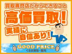 【自社買取専門店】当社は、出張買取専門店として九州全域のお客様より直接、高価買取しております♪