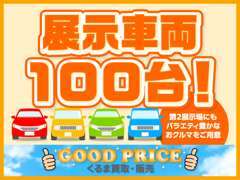 【総在庫数130台！】お陰様で最近在庫数を増やしたばかりですmm広い展示場に優良中古車を数多く展示致しております♪