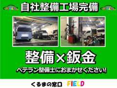 国土交通省認証工場併設により点検はもちろん、オイル交換などの軽作業、トラブル対応もスピーディーに実施致します。