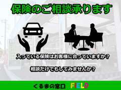 お客様のご状況に合わせた保険をご提案させていただきます！お気軽にご相談くださいませ。