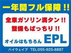 全車1年間保証・全車ガソリン満タン！アフターフォローもお任せ下さい♪