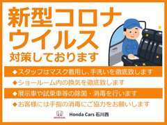 弊社では上記の様な新型コロナウイルス対策を行っております。