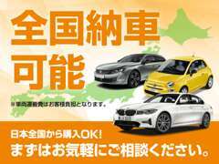 全国どこでも納車可能です。全国の提携工場にて保証修理も可能です。是非、お気軽にお問い合わせください。