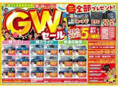 新生活応援セール開催中！この機会に是非、ご来店お待ちしております。