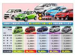 当店の車検価格表です。点検やお見積りは無料です。是非車検整備もご利用下さい。