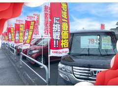 地域最大級の展示場で軽自動車をオールメーカー展示！！