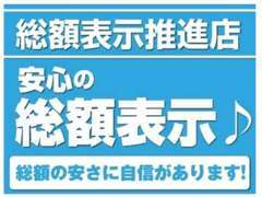 当店は総額表示を掲載しております。支払総額以外は一切頂きません。管轄外登録費用・ご自宅納車費用は除く