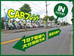 高田方面からお越しのお客様は、197号線へ向かっていると右側に当店がございます。少し気づきにくいかもしれませんが