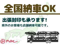 ★愛知県外のお客様で店舗納車も可能です！愛知県内のご自宅配送もご対応いたします♪
