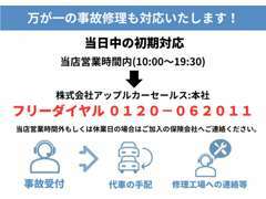 ★万が一の事故修理もご対応致します。代車やレンタカー手配、提携修理工場アリ！その他の板金塗装もお気軽にご相談下さい！