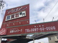 ご来店の目印県道龍ヶ崎千葉線、スーパータイヨーの隣、川原代東交差点角、リンゴのマークが目印！