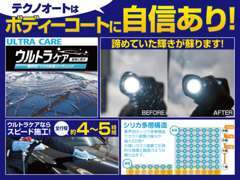長く愛車に乗って頂きたい！ボディーコートに力を入れています！