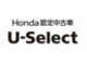 Honda　Cars　さつま U-Select谷山
