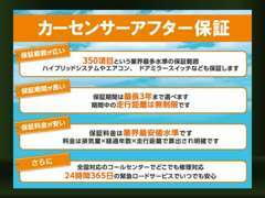 当店はカーセンサーアフター保証の加盟店です！