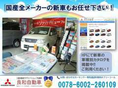 国産全メーカーの新車を販売しております。人気の新車のご相談もお気軽にご相談ください。