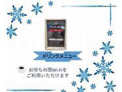 お待ちの時間Wi-Fiをご利用できます。ドリンクメニューも充実しておりますのでごゆっくりおくつろぎ頂けます。