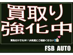 買取だけでもご相談ください♪最大限お力になります！