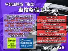 ★国土交通省中部運輸局【指定車検工場】完備！乗出し整備から、納車後のアフターや車検までお任せ下さい♪