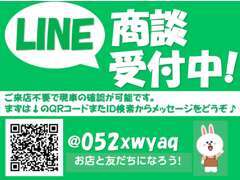 公式LINE始めました☆ご来店いただかなく、お問い合わせ出来ます