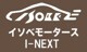 （株）イソベ I-NEXT