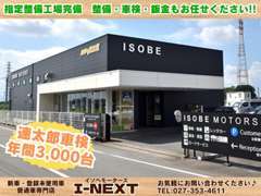 自社指定工場完備！ISO9001認証取得！納車後のメンテナンスもお任せ下さい。