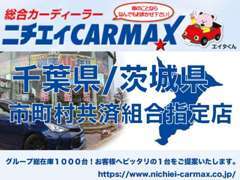 市町村共済組合指定店になっております。組合員の方は是非ご相談してください。